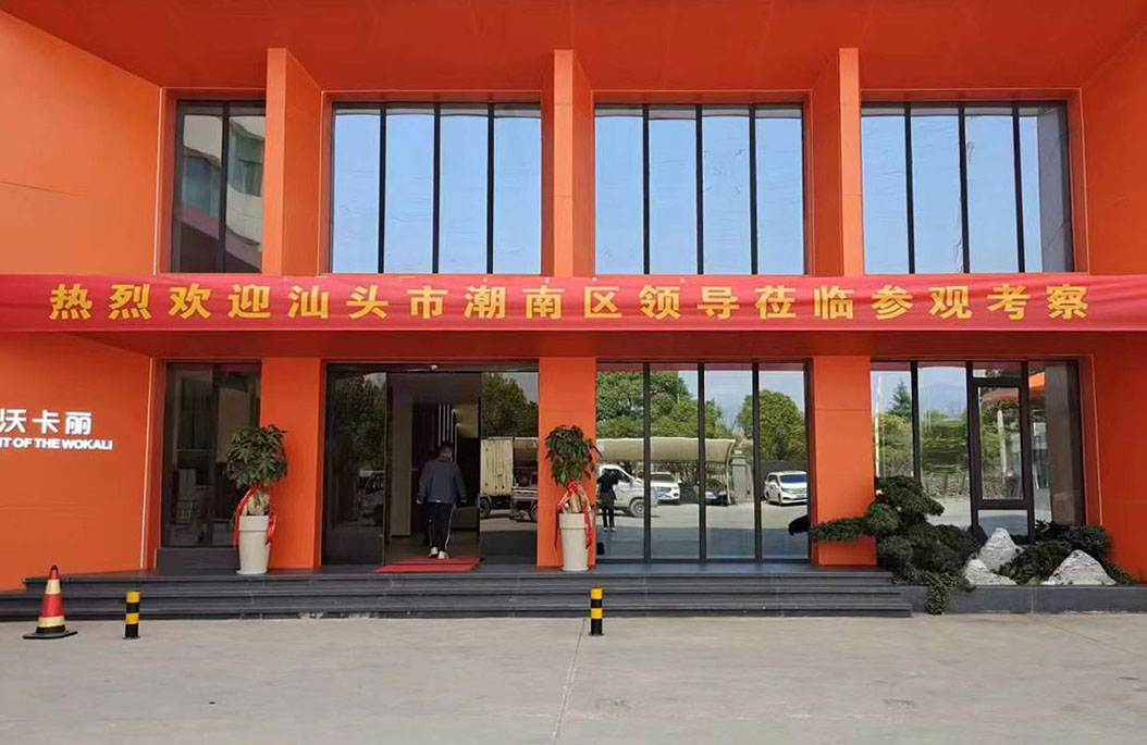 潮南区区长张晓铿带队赴浙江义乌考察乡贤企业沃卡丽生物科技1.jpg